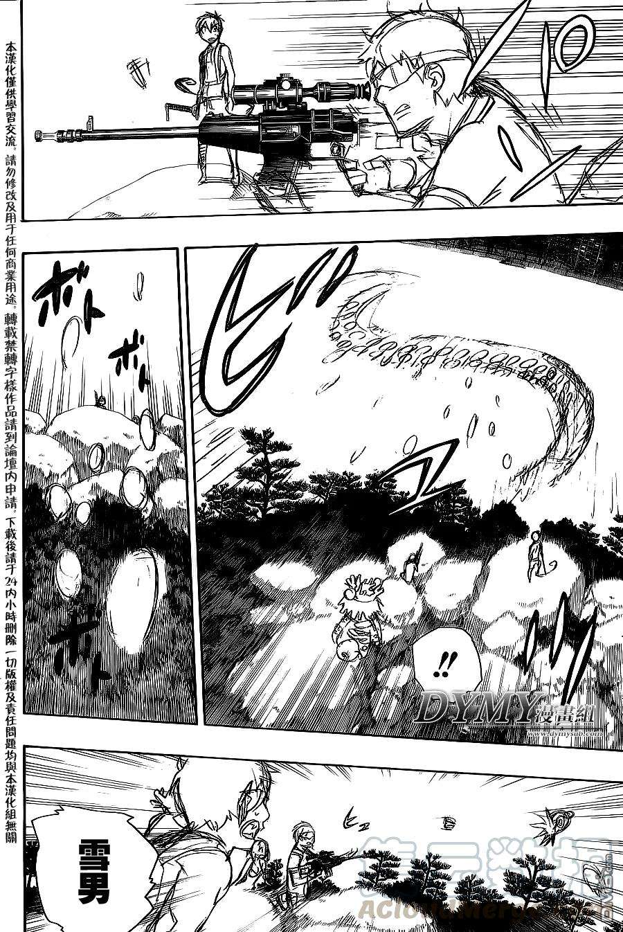 蓝色的除魔师37话 月沉日升