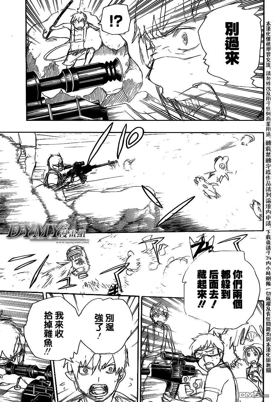 蓝色的除魔师37话 月沉日升