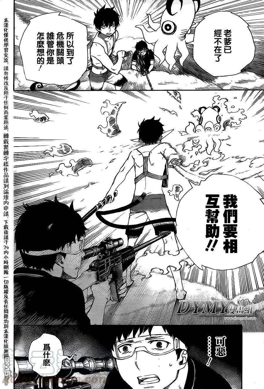 蓝色的除魔师37话 月沉日升