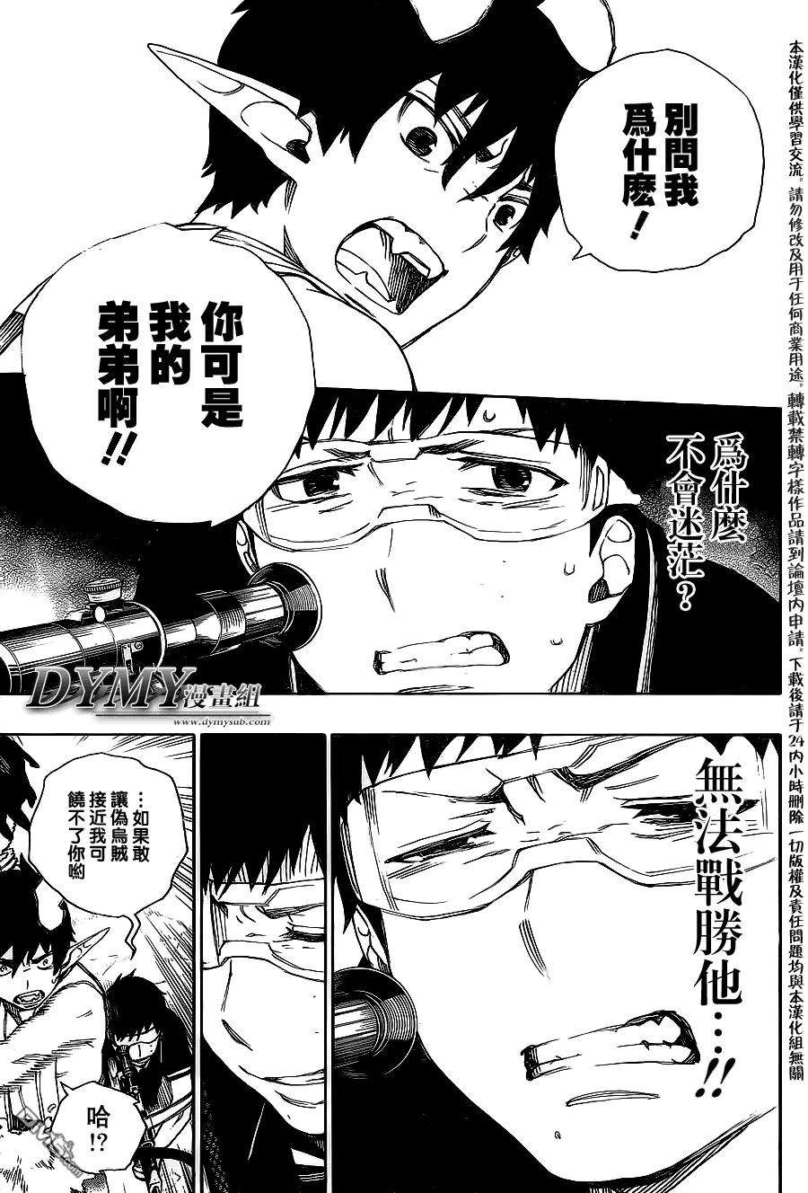 蓝色的除魔师37话 月沉日升