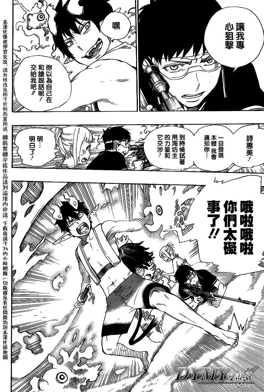 蓝色的除魔师37话 月沉日升