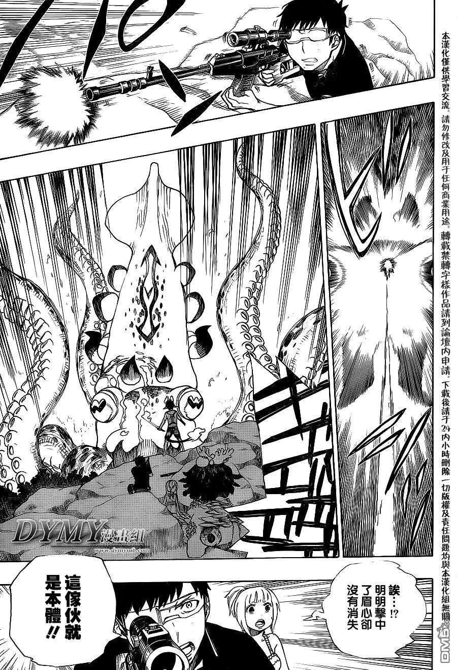 蓝色的除魔师37话 月沉日升