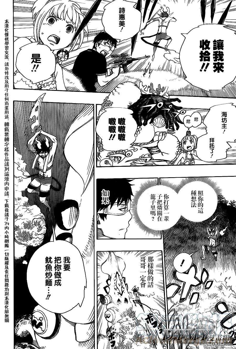 蓝色的除魔师37话 月沉日升