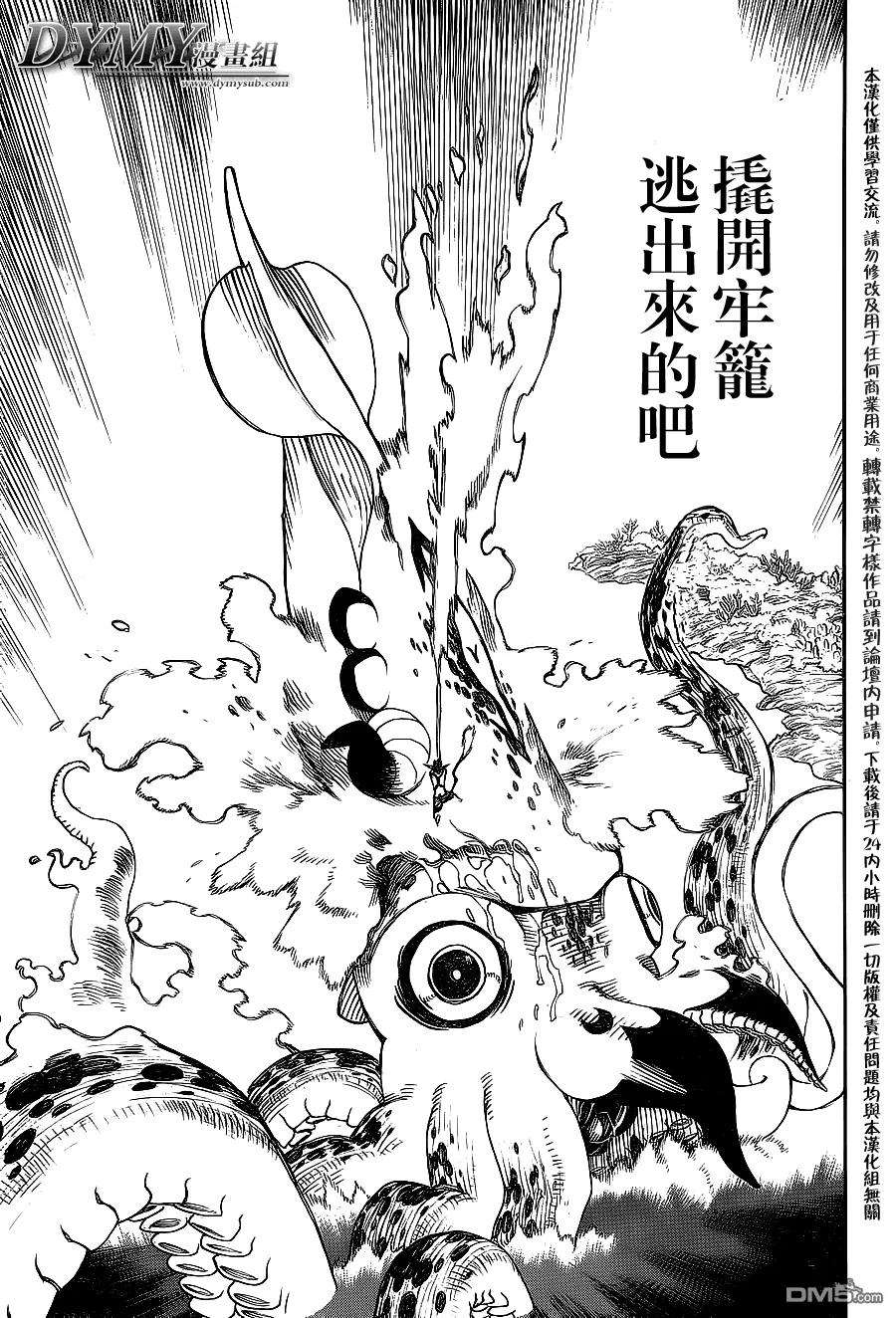 蓝色的除魔师37话 月沉日升