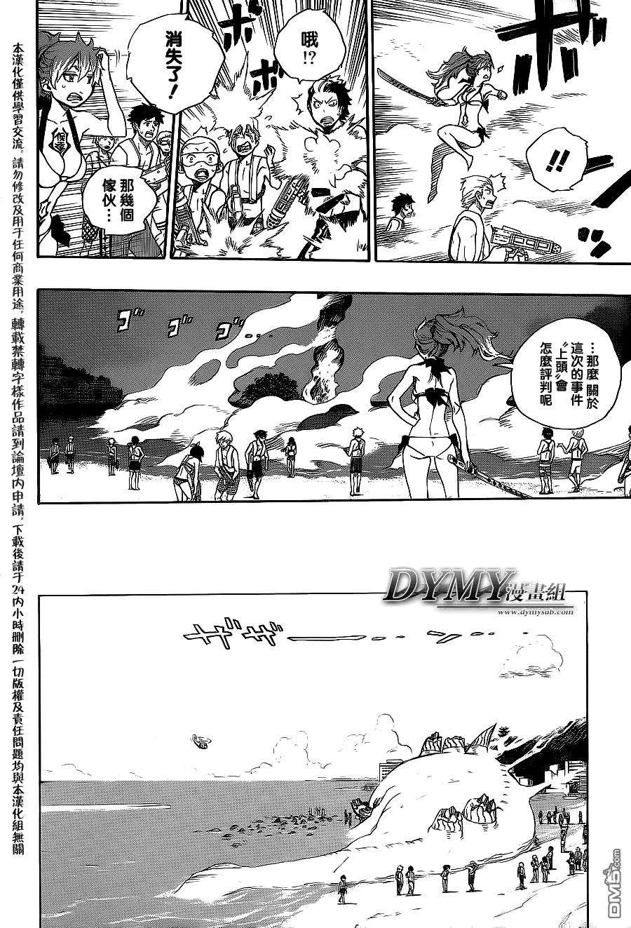 蓝色的除魔师37话 月沉日升