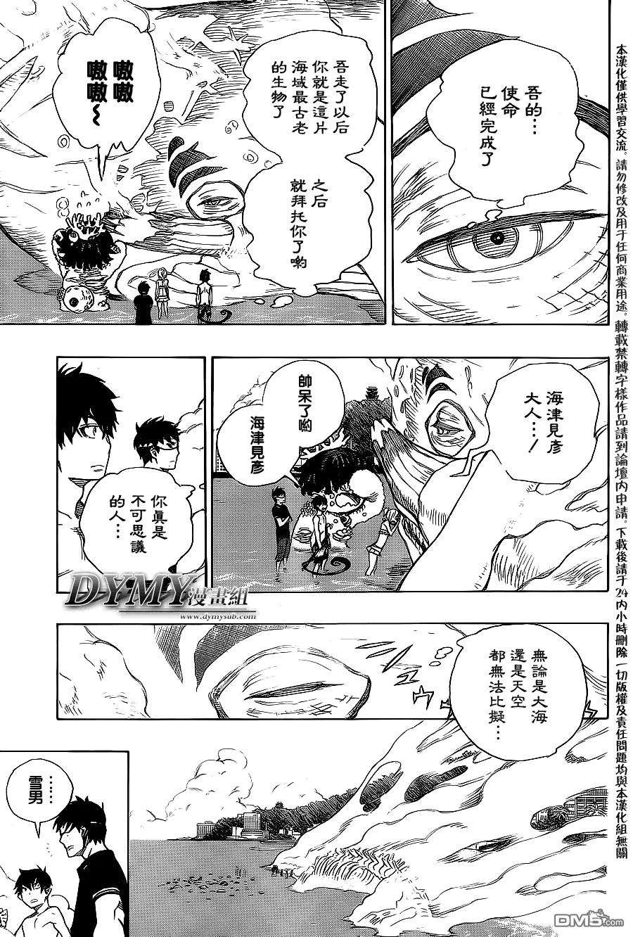 蓝色的除魔师37话 月沉日升