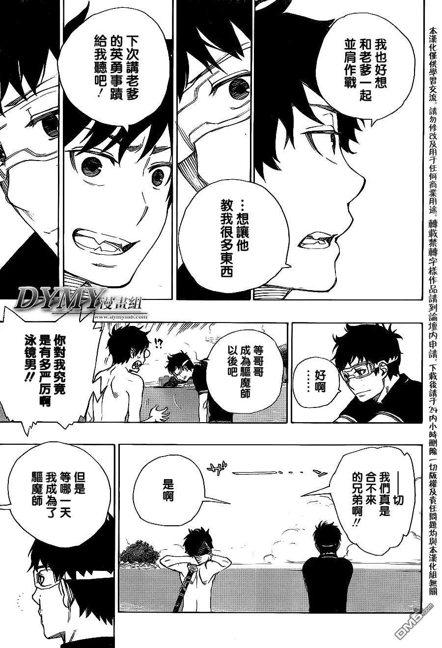 蓝色的除魔师37话 月沉日升