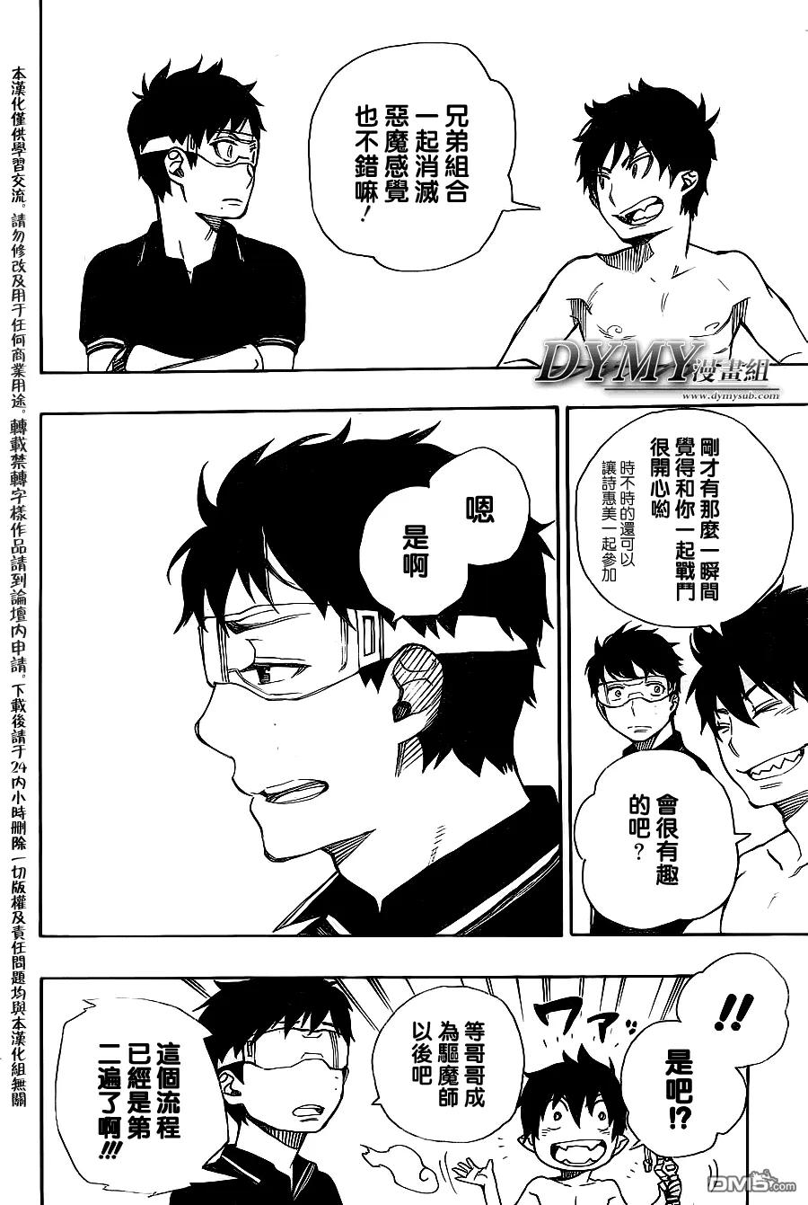 蓝色的除魔师37话 月沉日升