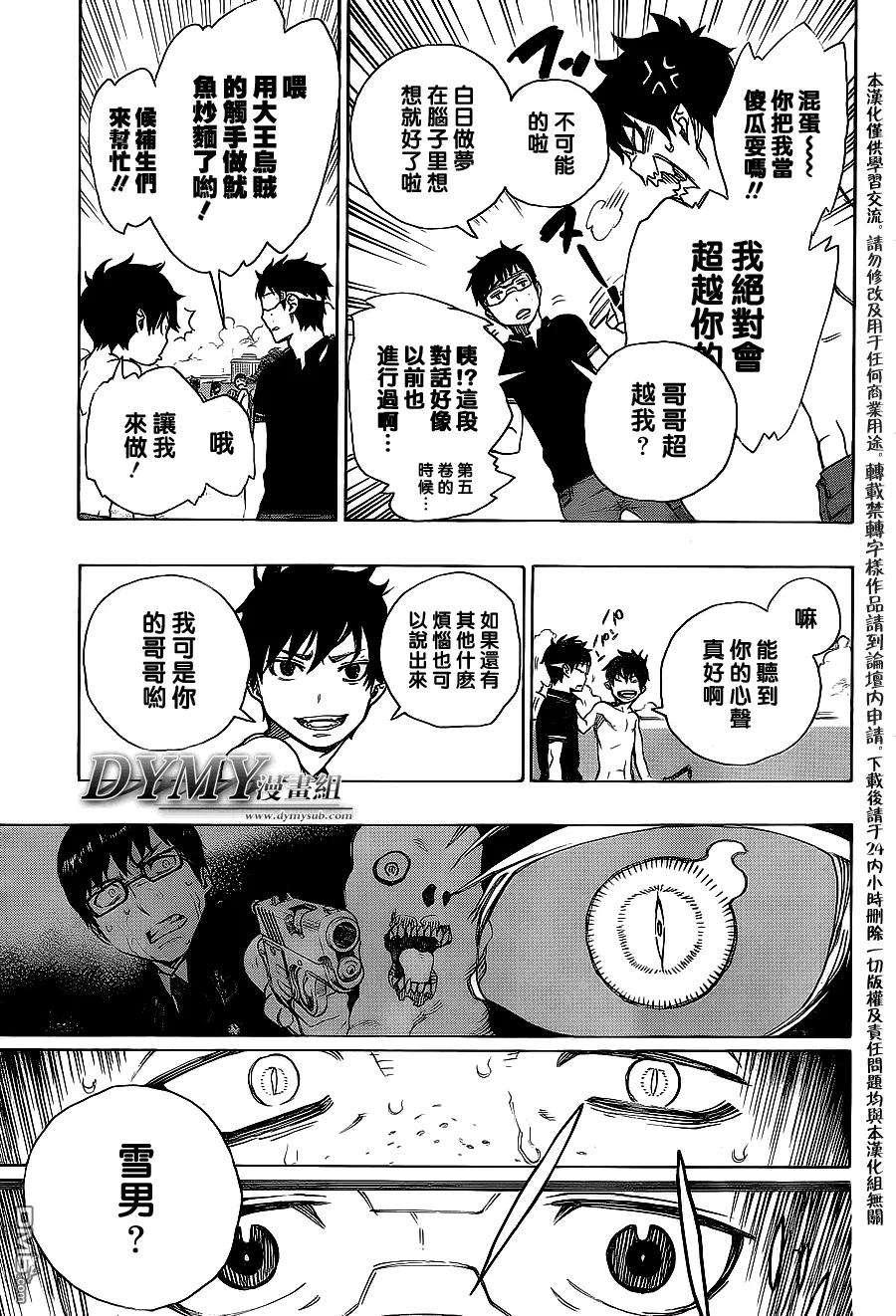 蓝色的除魔师37话 月沉日升