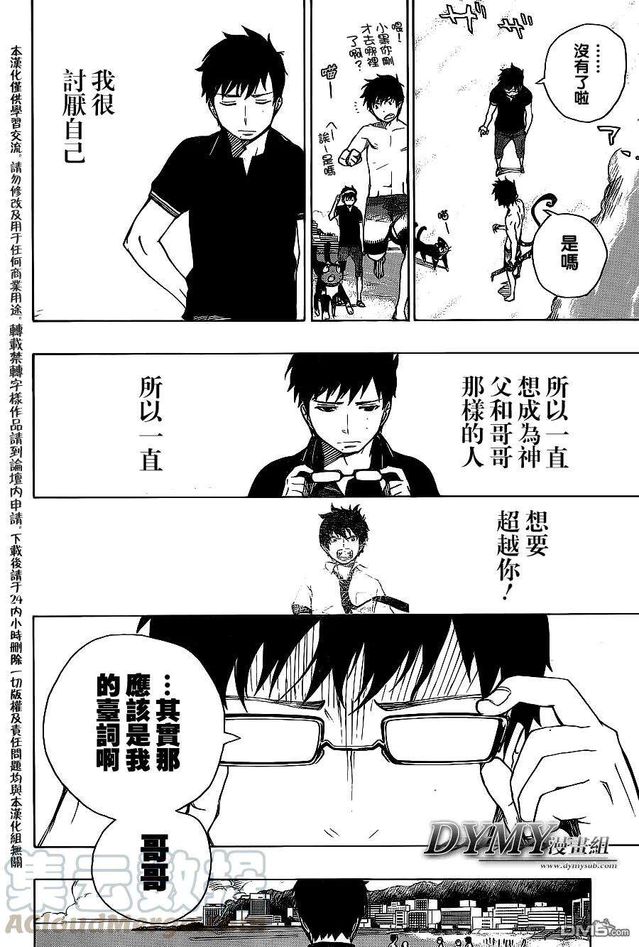 蓝色的除魔师37话 月沉日升