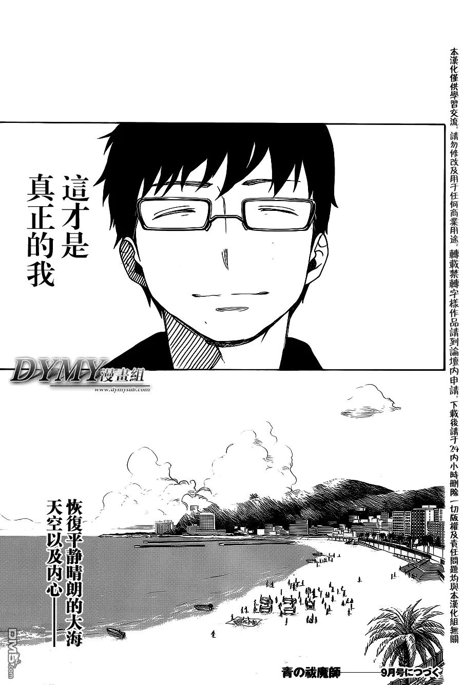 蓝色的除魔师37话 月沉日升