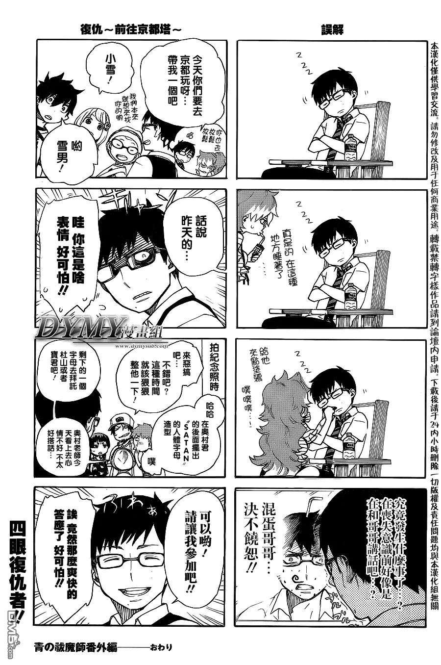 蓝色的除魔师37话 月沉日升