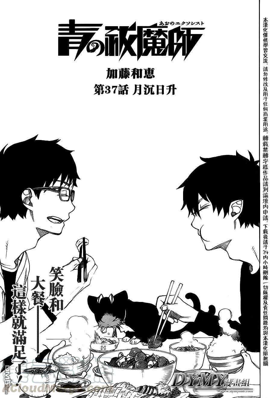 蓝色的除魔师37话 月沉日升