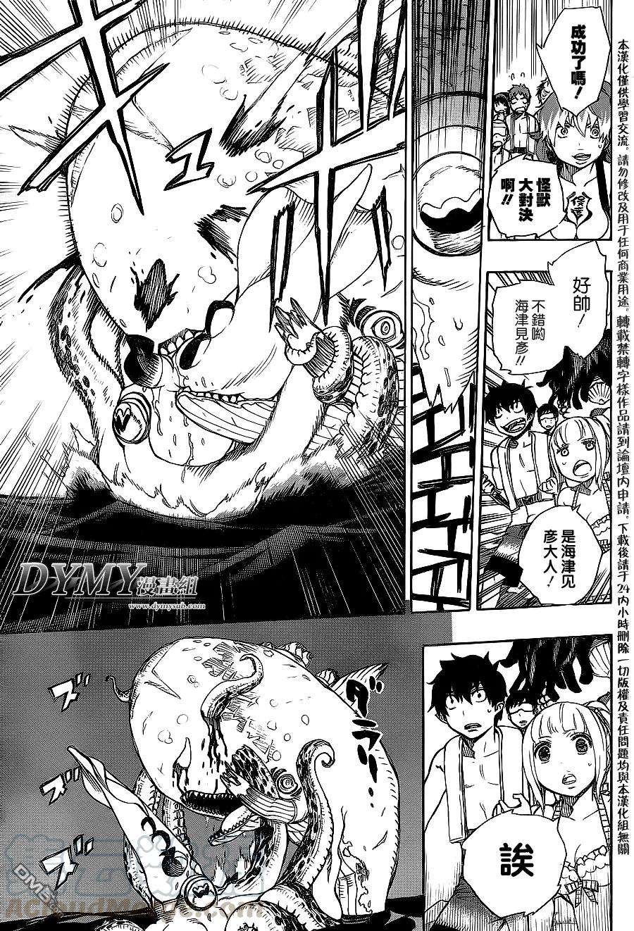 蓝色的除魔师37话 月沉日升