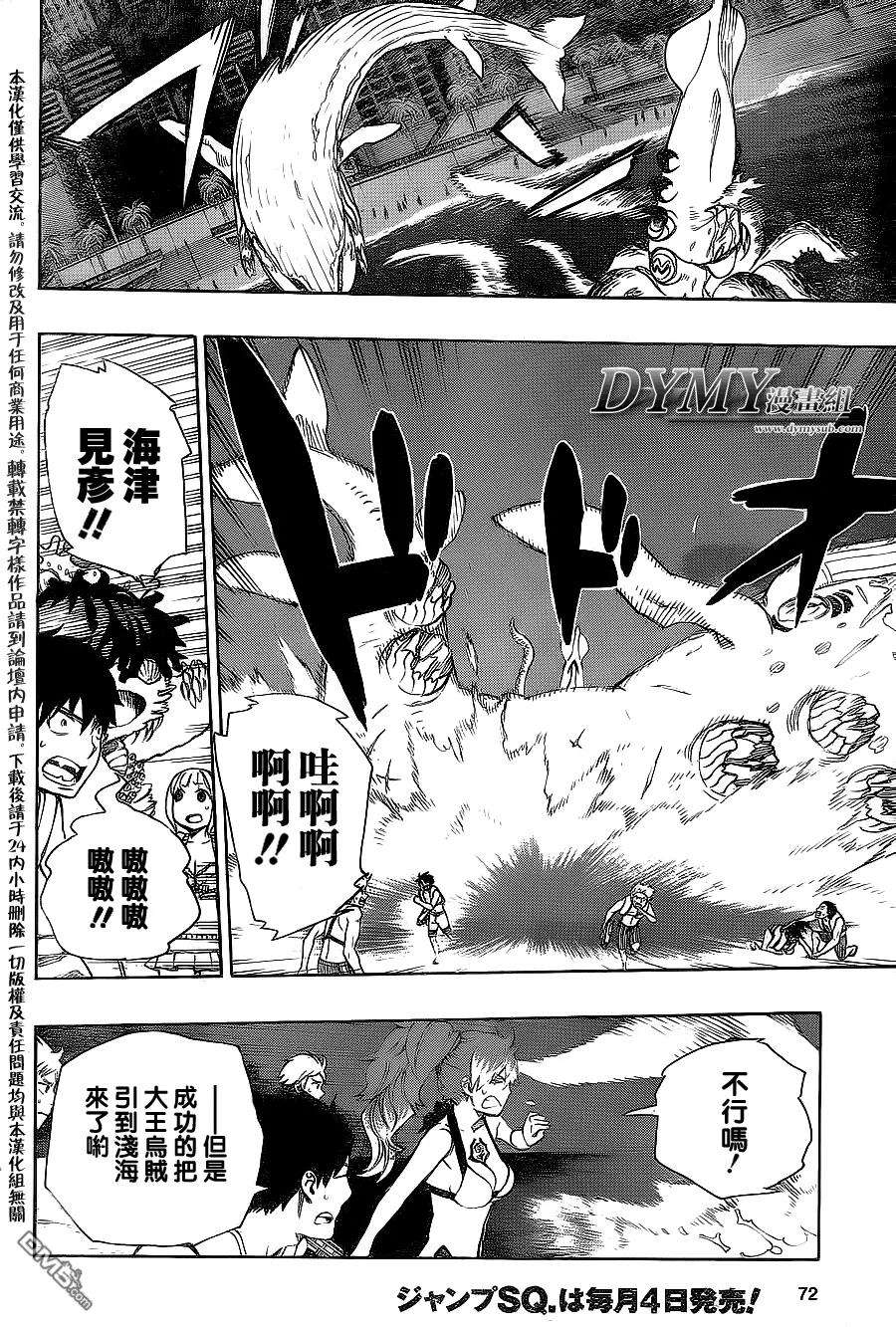 蓝色的除魔师37话 月沉日升