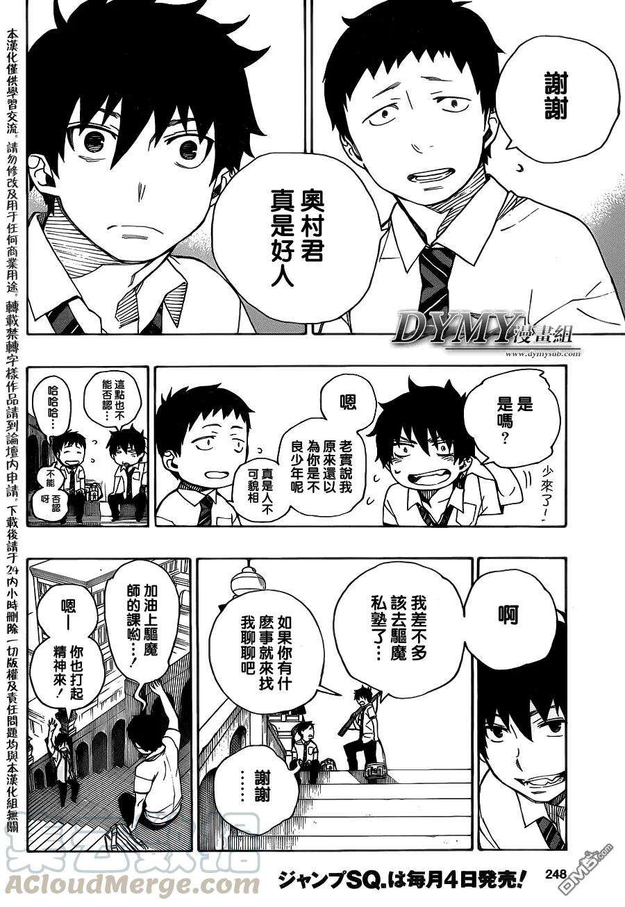 蓝色的除魔师38话 驱魔师