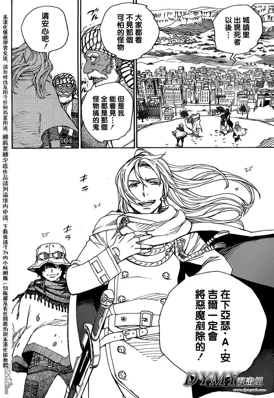 蓝色的除魔师38话 驱魔师