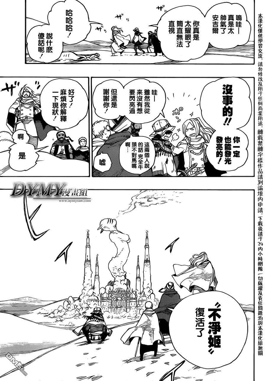 蓝色的除魔师38话 驱魔师