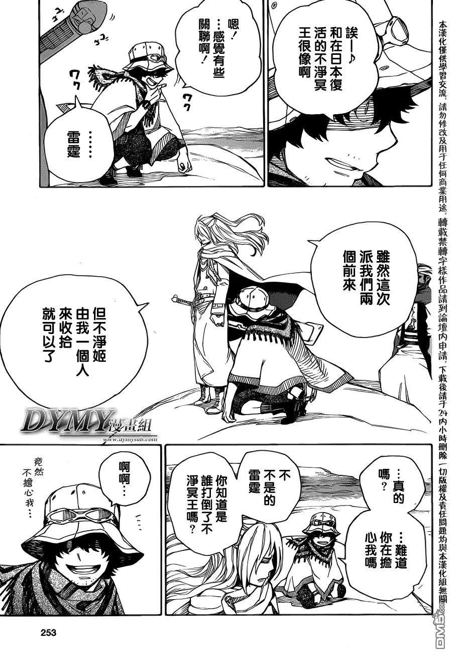 蓝色的除魔师38话 驱魔师