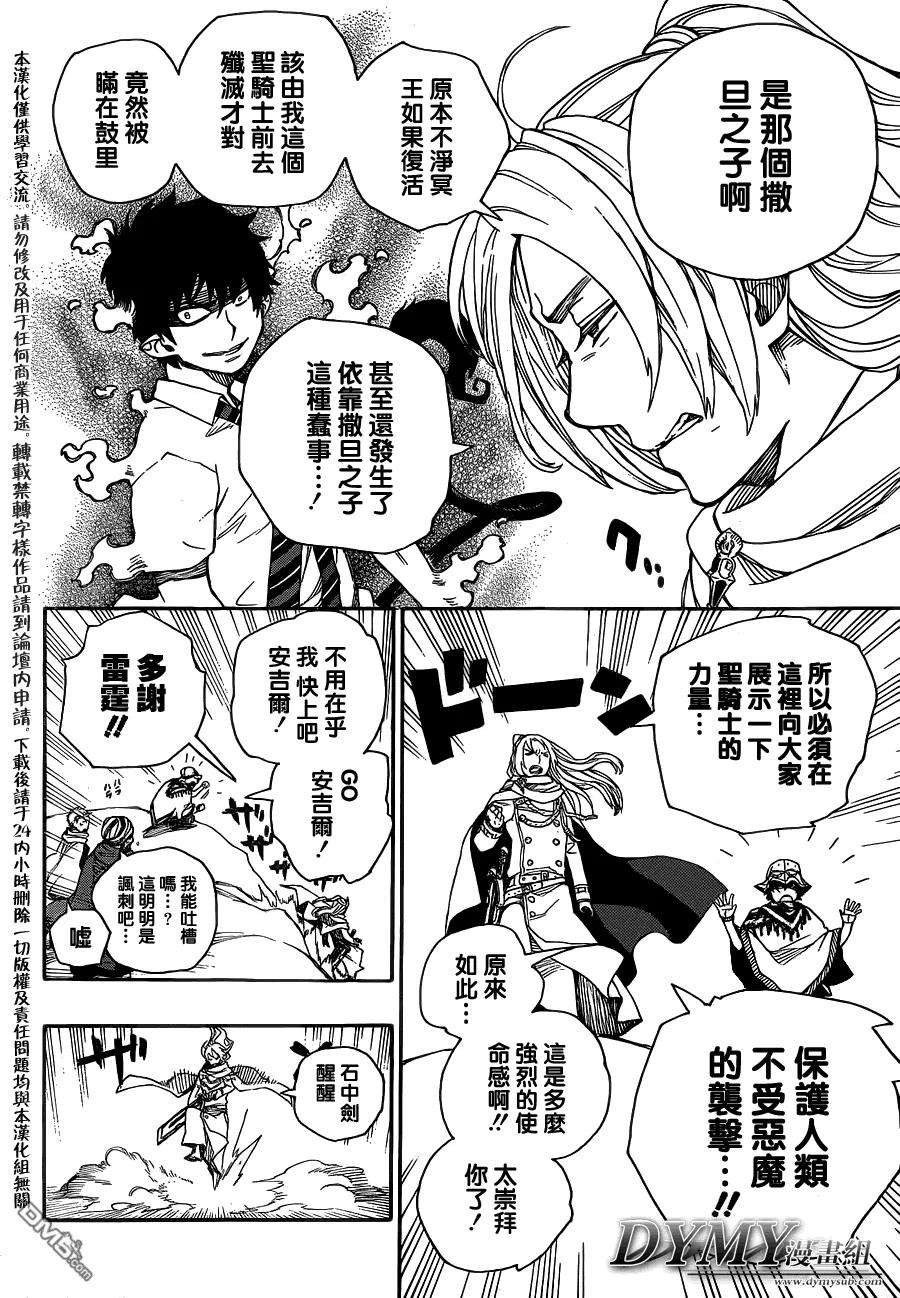 蓝色的除魔师38话 驱魔师