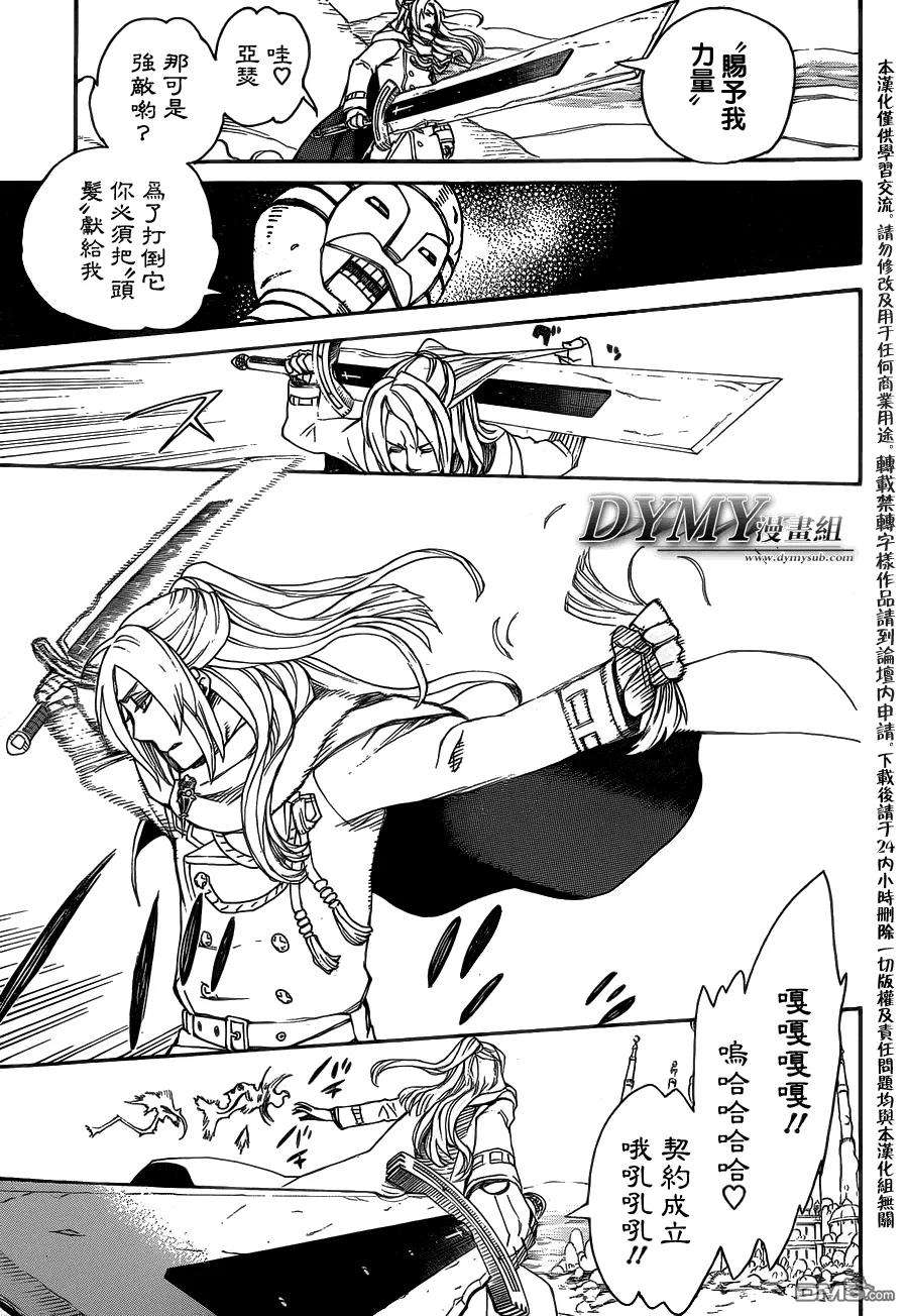 蓝色的除魔师38话 驱魔师