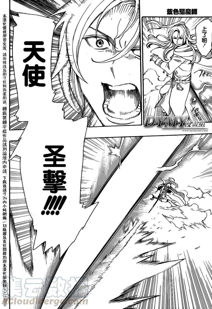 蓝色的除魔师38话 驱魔师