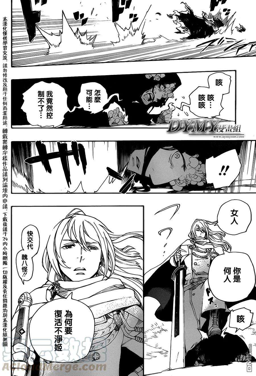 蓝色的除魔师38话 驱魔师