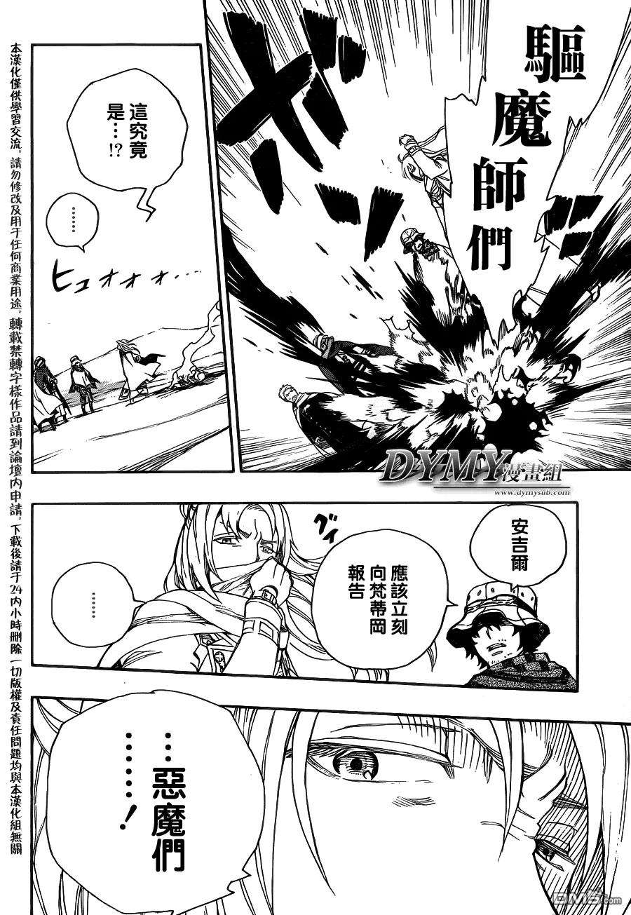 蓝色的除魔师38话 驱魔师