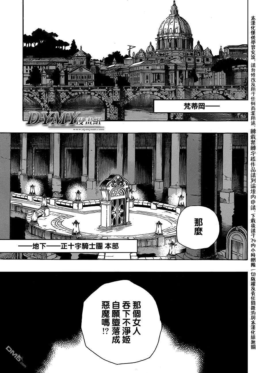 蓝色的除魔师38话 驱魔师