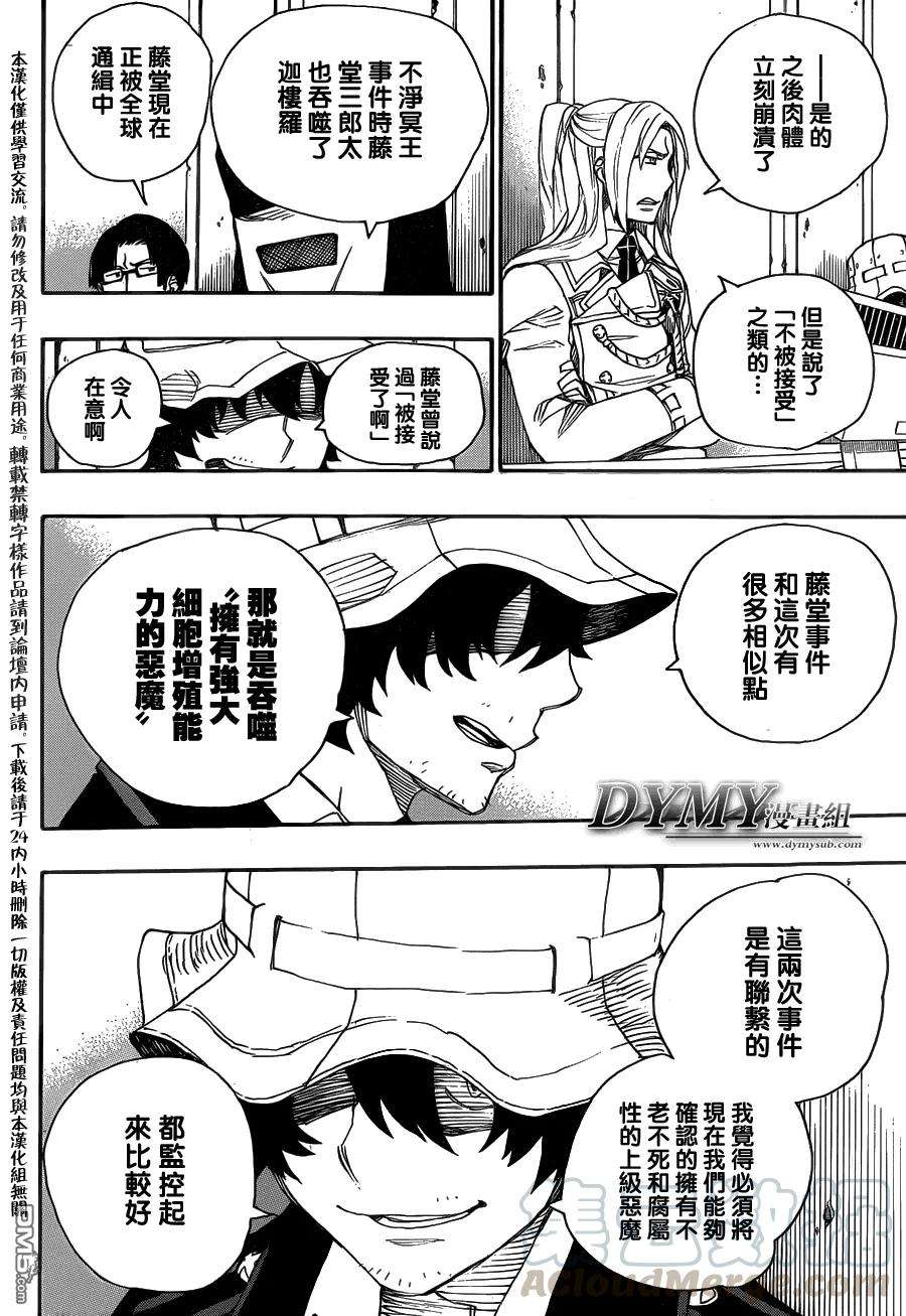 蓝色的除魔师38话 驱魔师