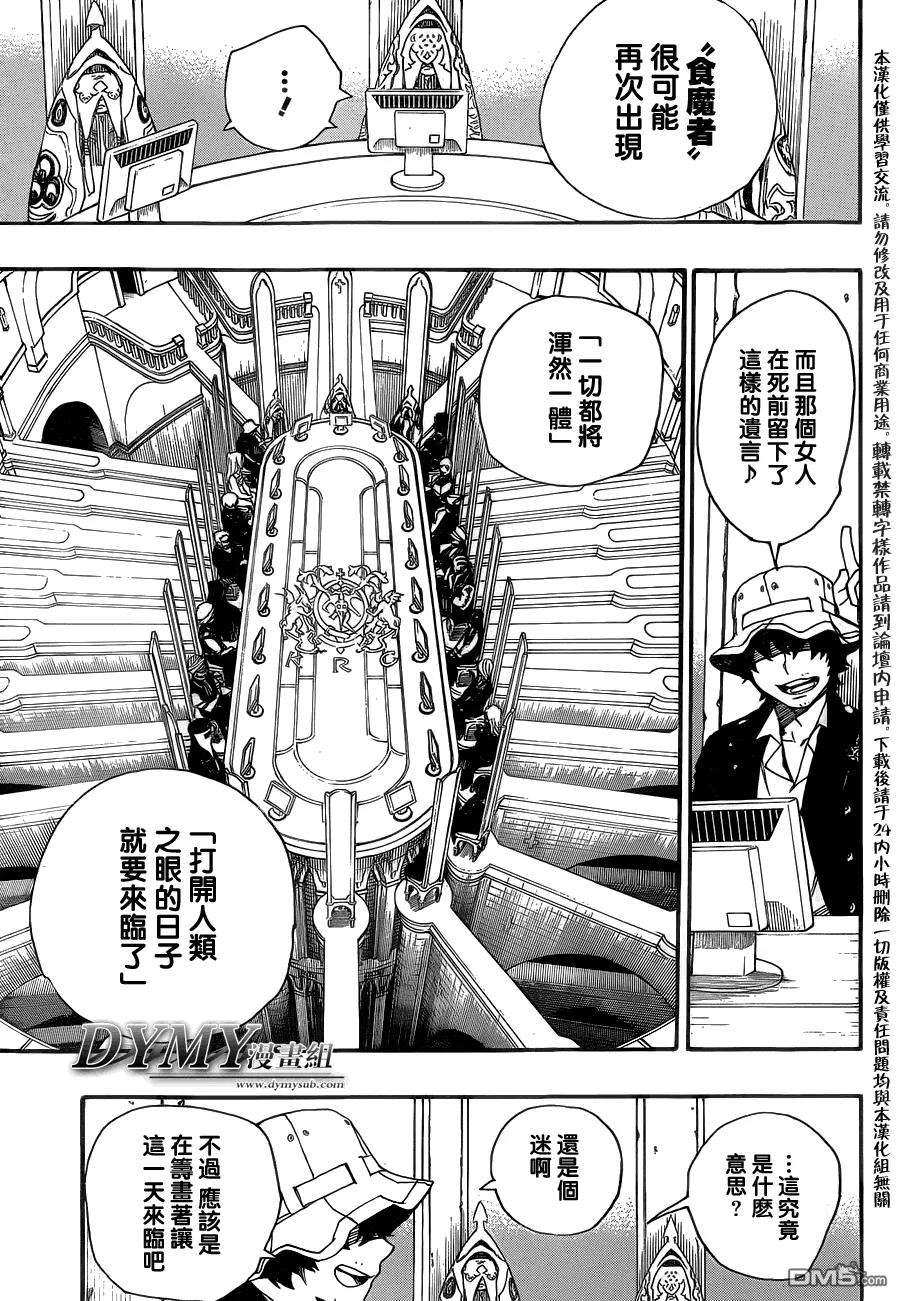 蓝色的除魔师38话 驱魔师