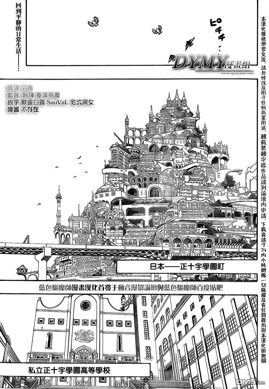 蓝色的除魔师38话 驱魔师