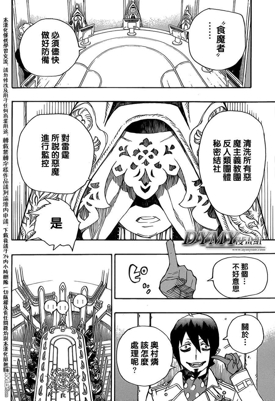 蓝色的除魔师38话 驱魔师