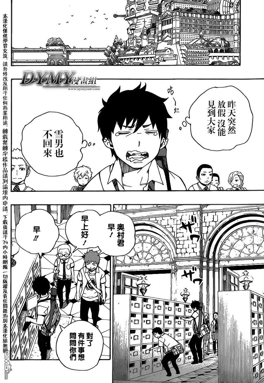 蓝色的除魔师38话 驱魔师