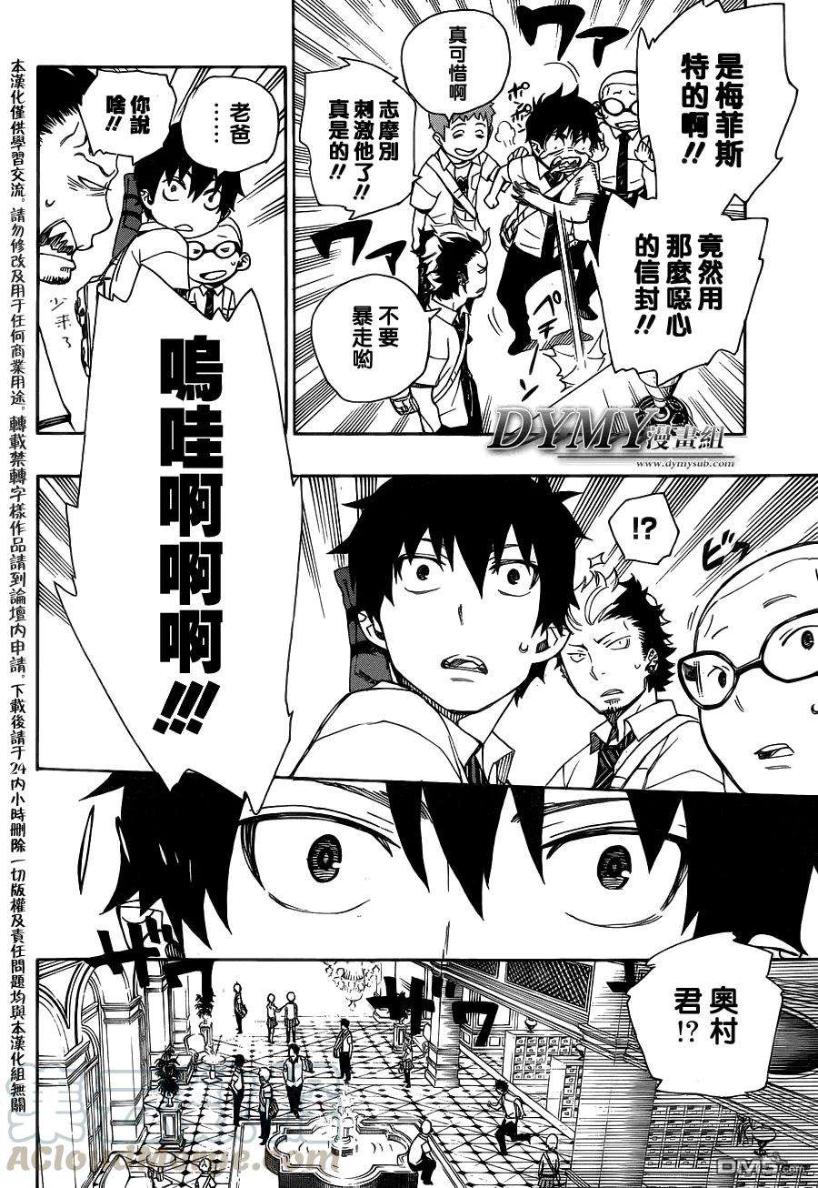 蓝色的除魔师38话 驱魔师