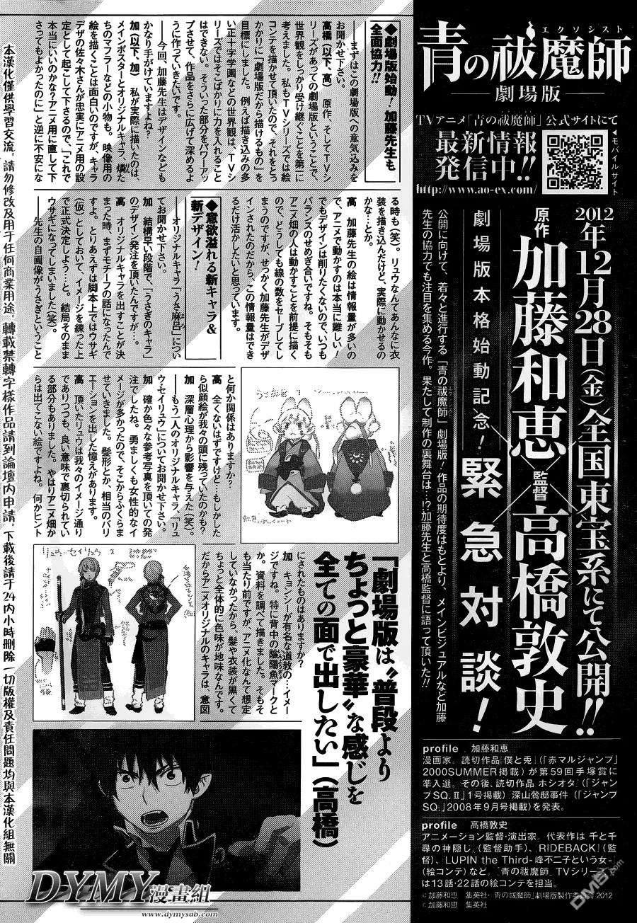 蓝色的除魔师38话 驱魔师