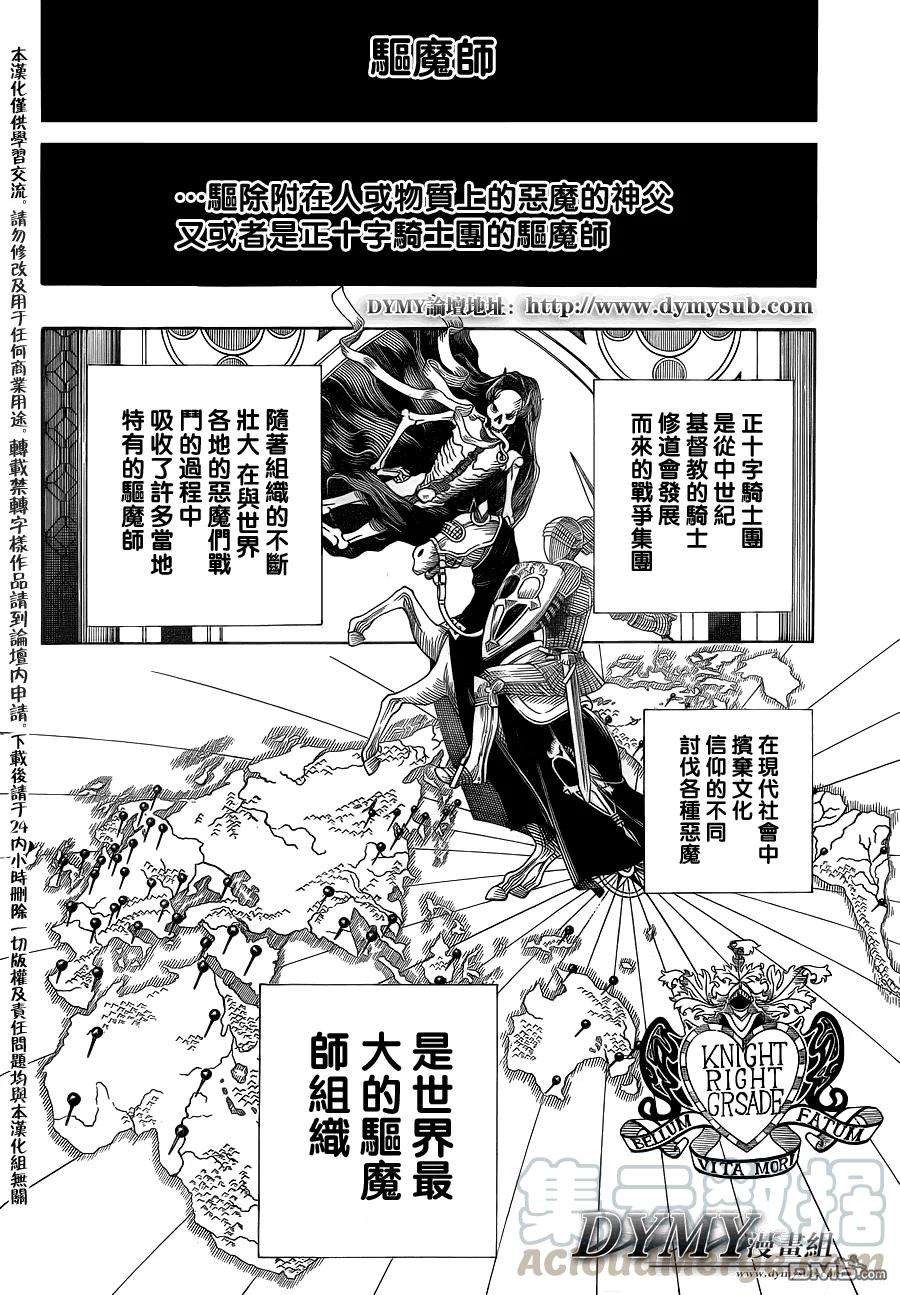 蓝色的除魔师38话 驱魔师