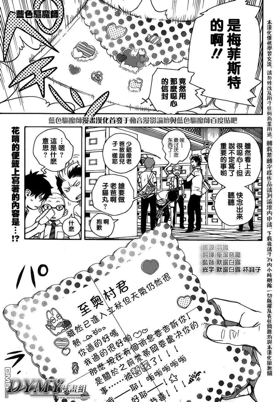 蓝色的除魔师39话 恶魔的礼仪