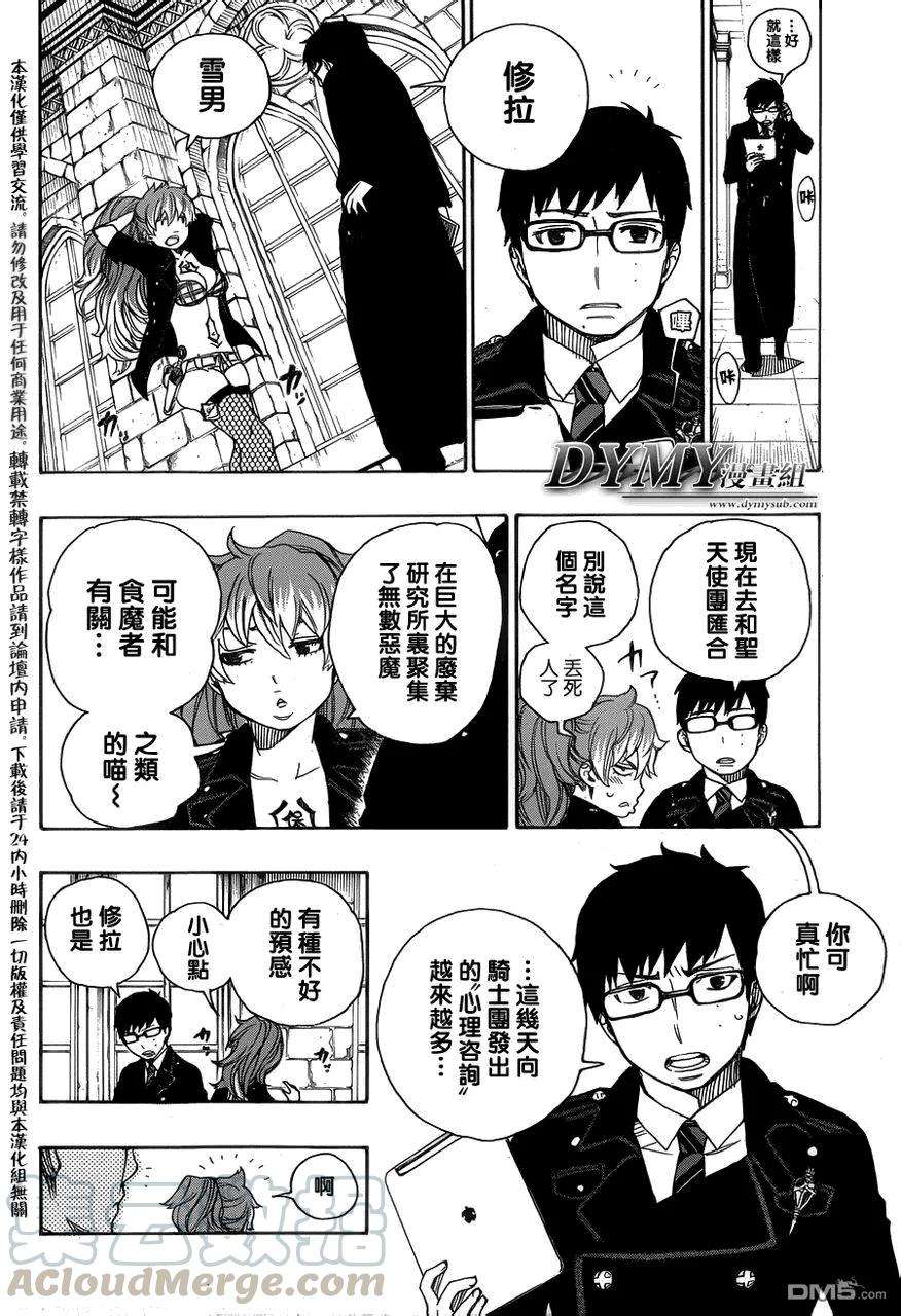 蓝色的除魔师39话 恶魔的礼仪