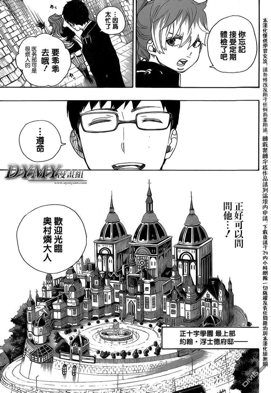 蓝色的除魔师39话 恶魔的礼仪