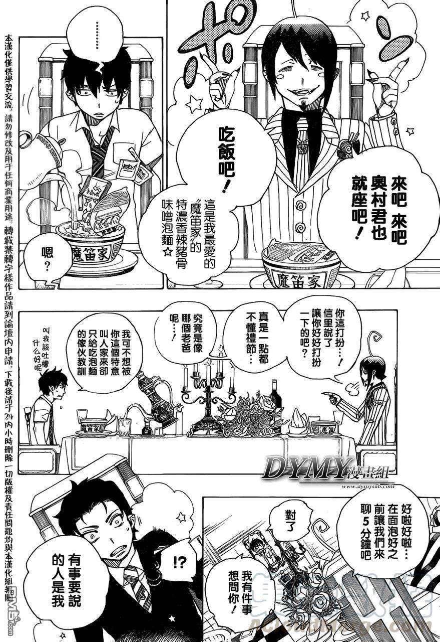 蓝色的除魔师39话 恶魔的礼仪