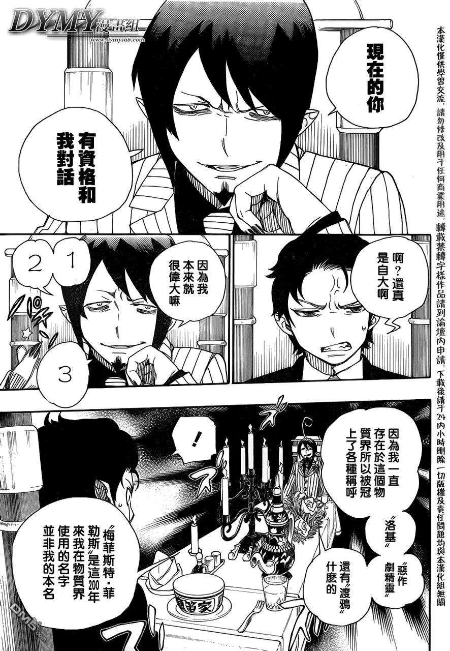 蓝色的除魔师39话 恶魔的礼仪