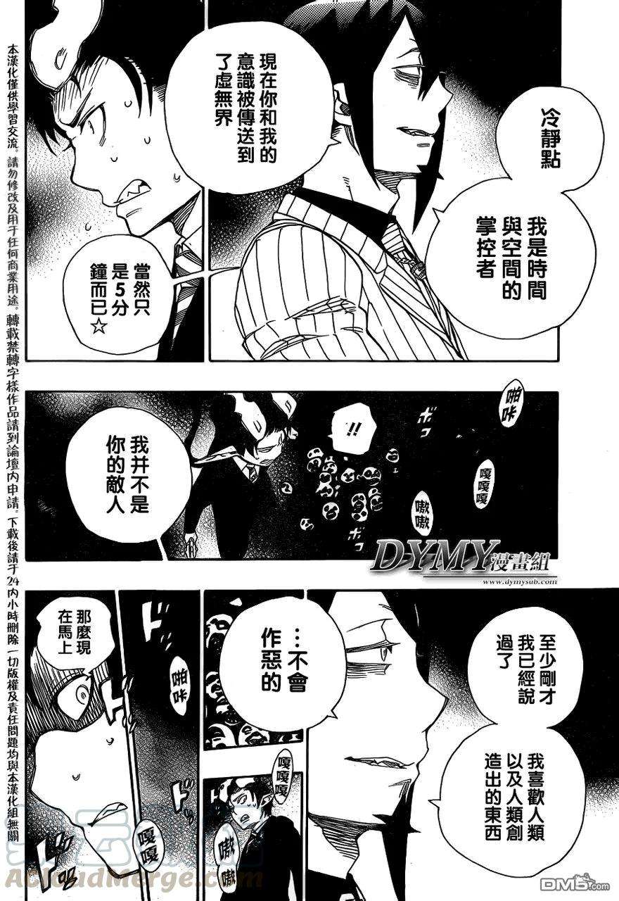 蓝色的除魔师39话 恶魔的礼仪