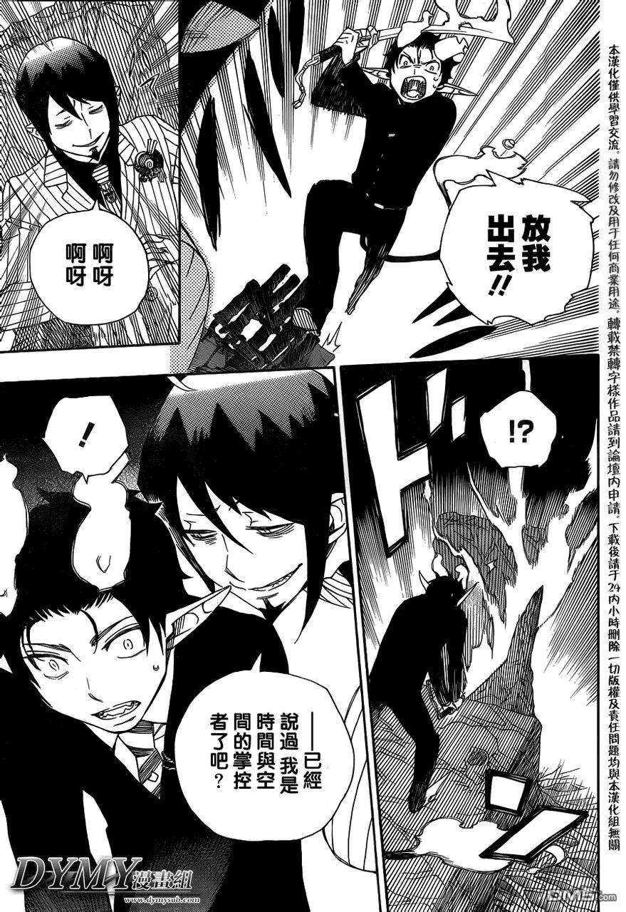 蓝色的除魔师39话 恶魔的礼仪