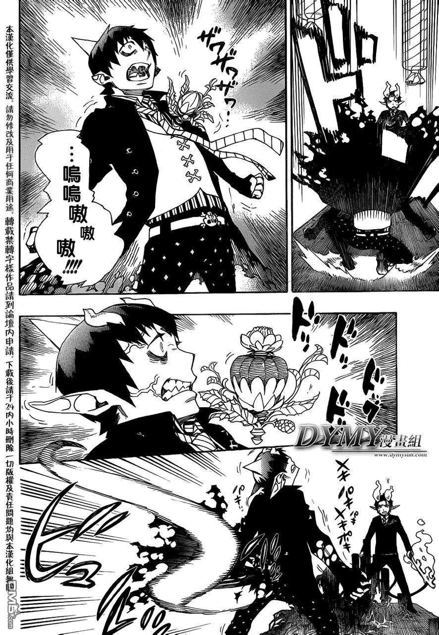 蓝色的除魔师39话 恶魔的礼仪