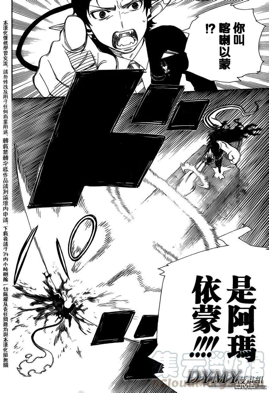 蓝色的除魔师39话 恶魔的礼仪