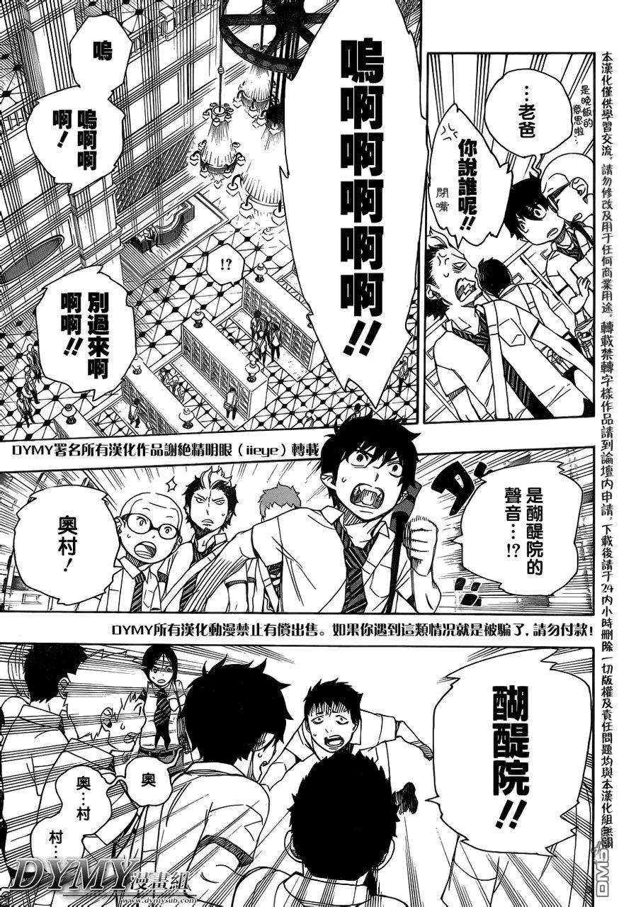 蓝色的除魔师39话 恶魔的礼仪