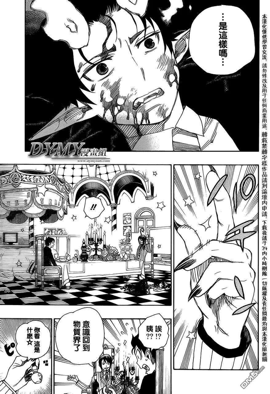 蓝色的除魔师39话 恶魔的礼仪