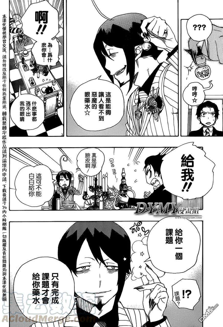 蓝色的除魔师39话 恶魔的礼仪