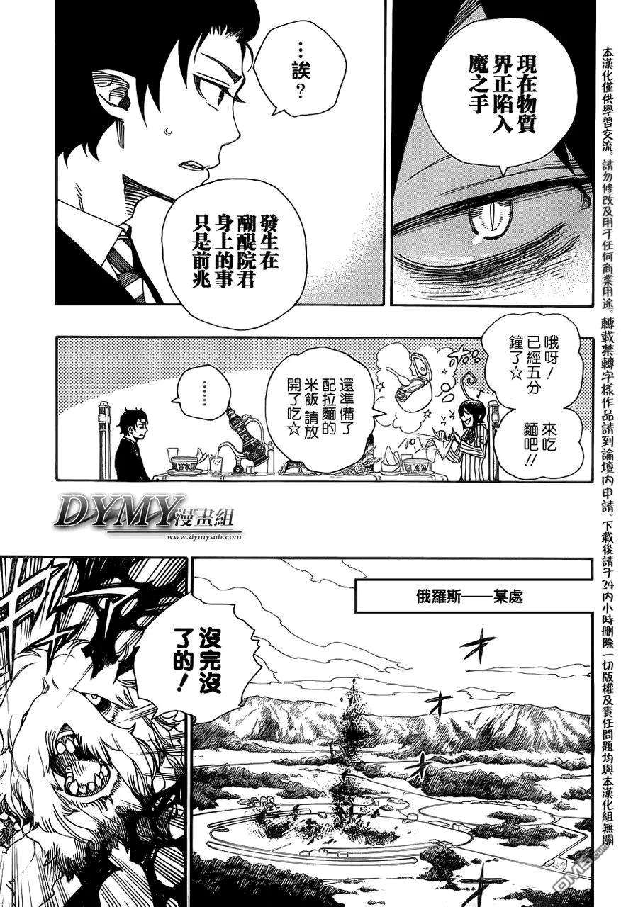 蓝色的除魔师39话 恶魔的礼仪